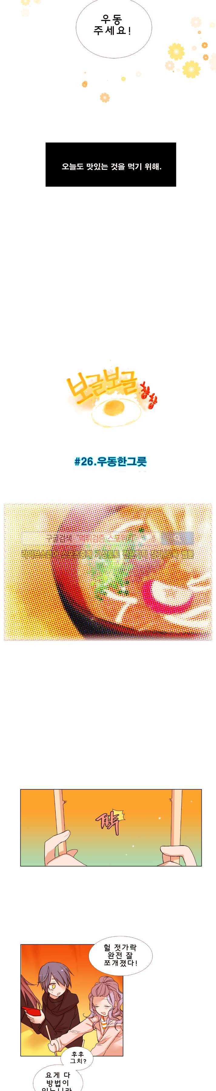 보글보글챱챱 26화 3