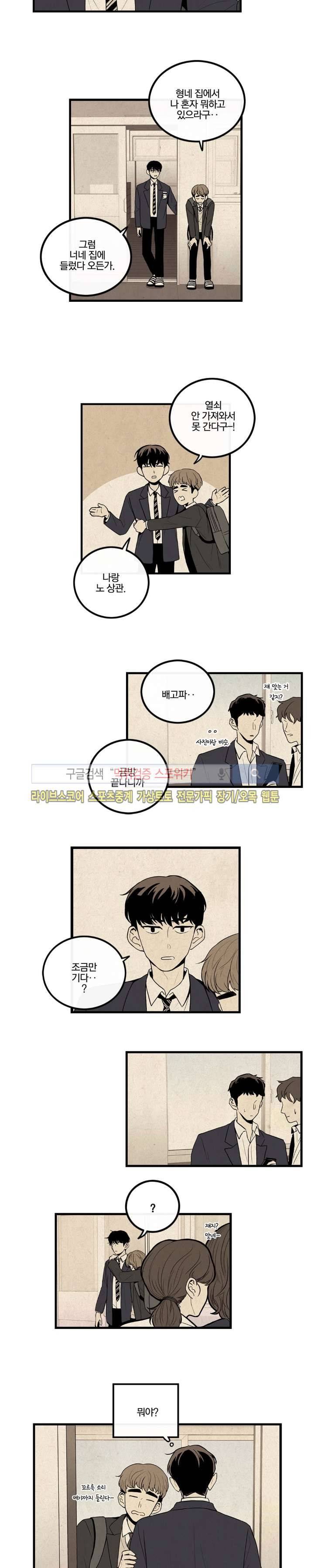 보통남남 11화 2