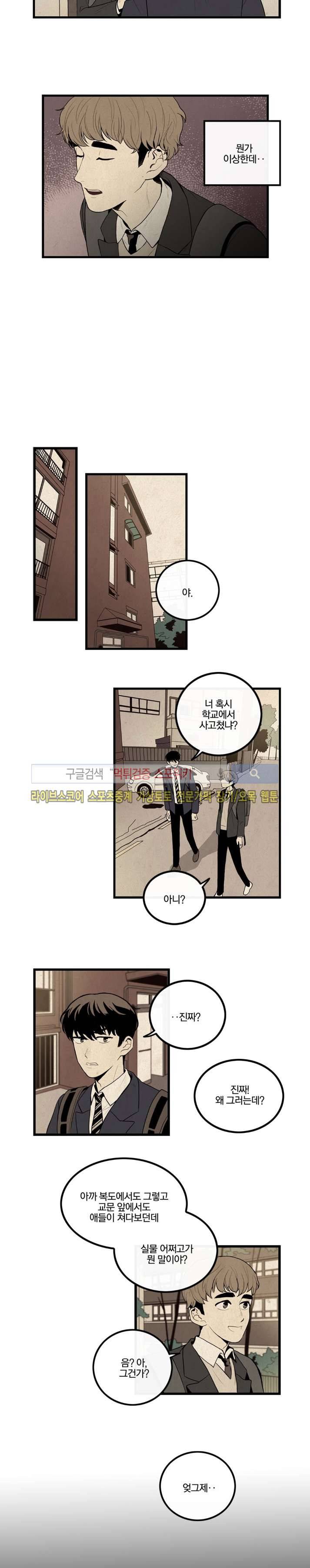 보통남남 11화 3