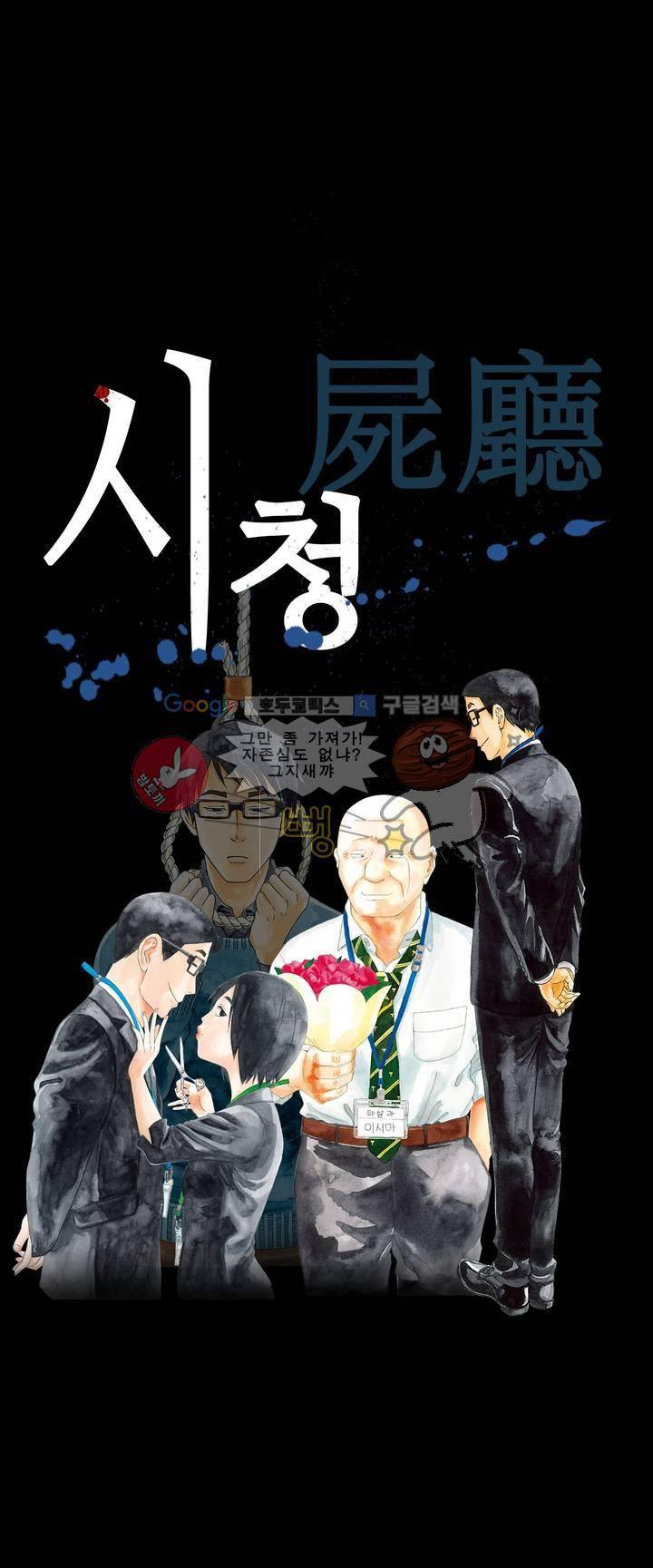 시청(屍廳) 1화 1