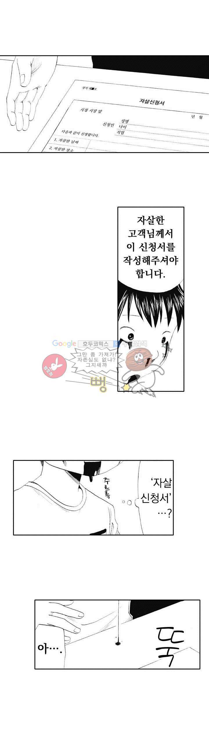 시청(屍廳) 1화 8
