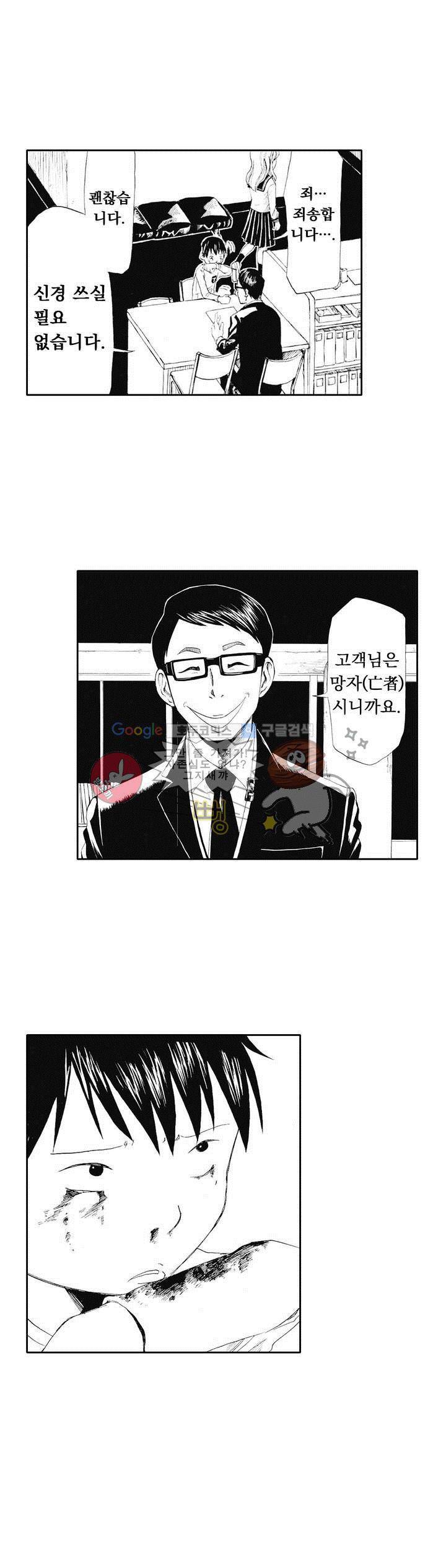 시청(屍廳) 1화 9
