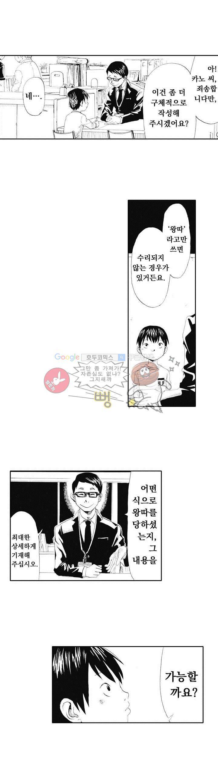 시청(屍廳) 1화 12