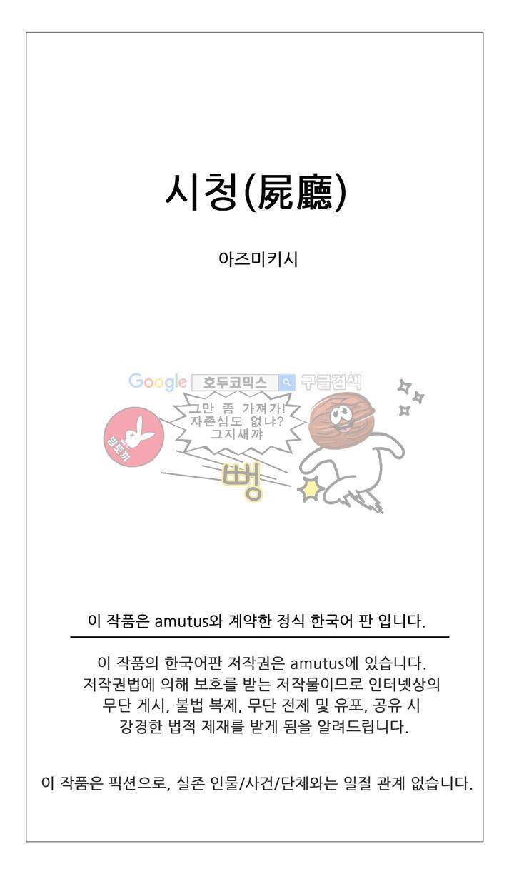 시청(屍廳) 1화 19
