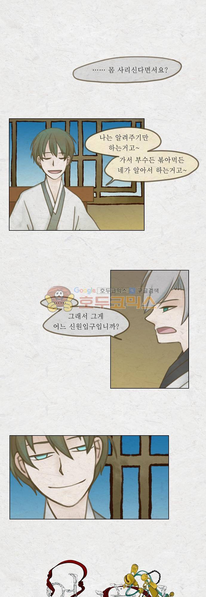 어렴풋이 4부 34화. 제 7 신원입구 (2) 1