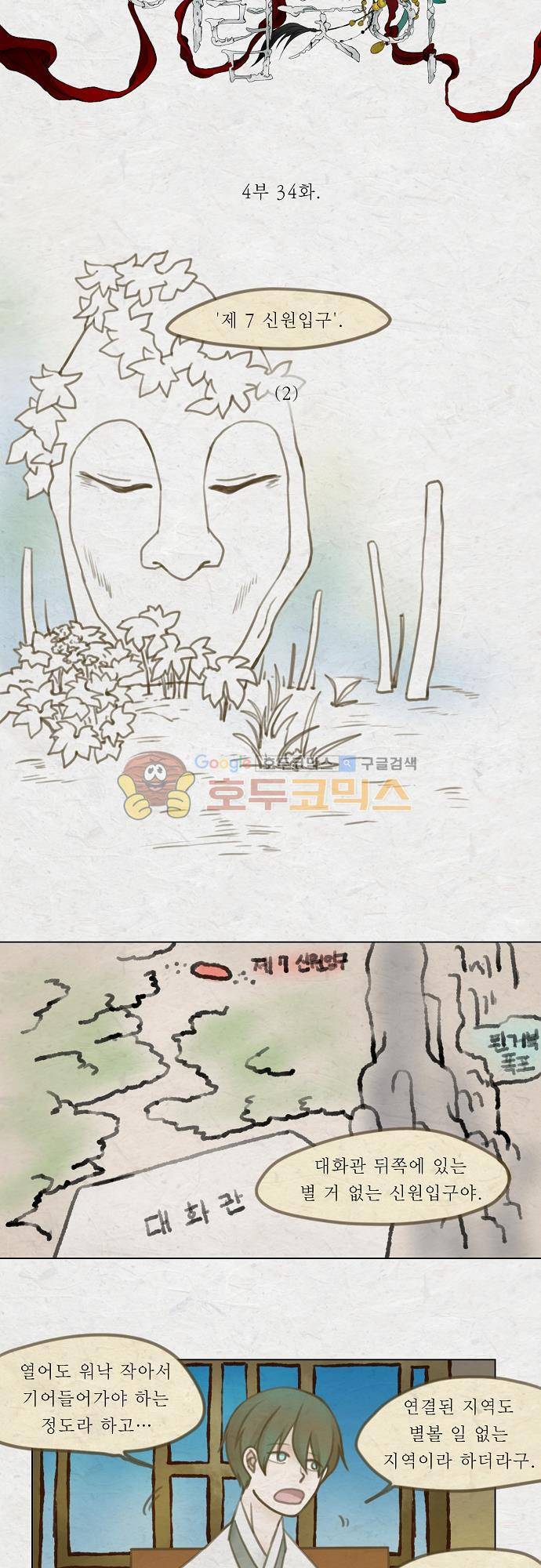 어렴풋이 4부 34화. 제 7 신원입구 (2) 2