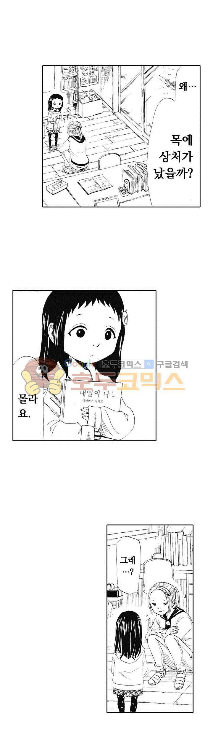 시청(屍廳) 9화 2