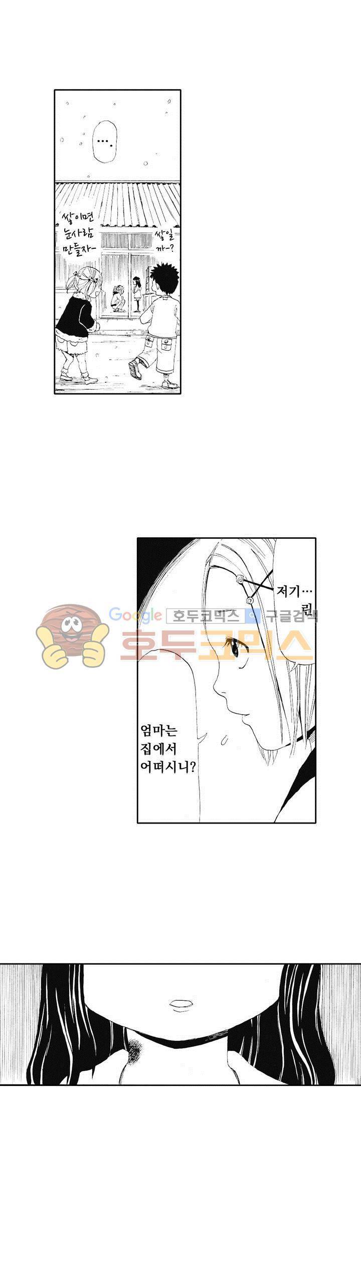 시청(屍廳) 9화 3