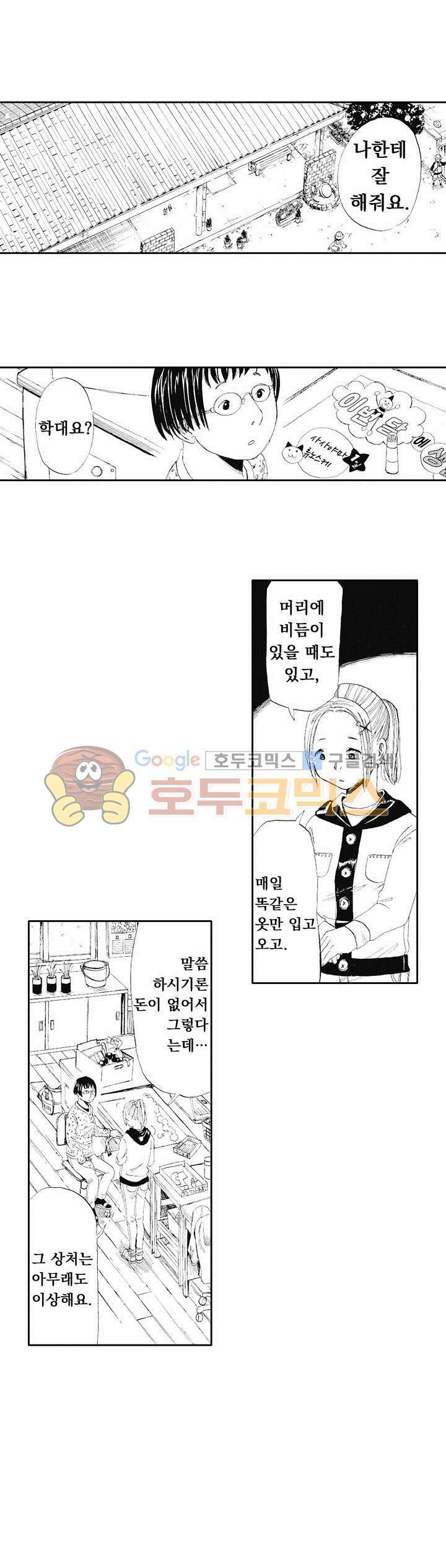 시청(屍廳) 9화 4
