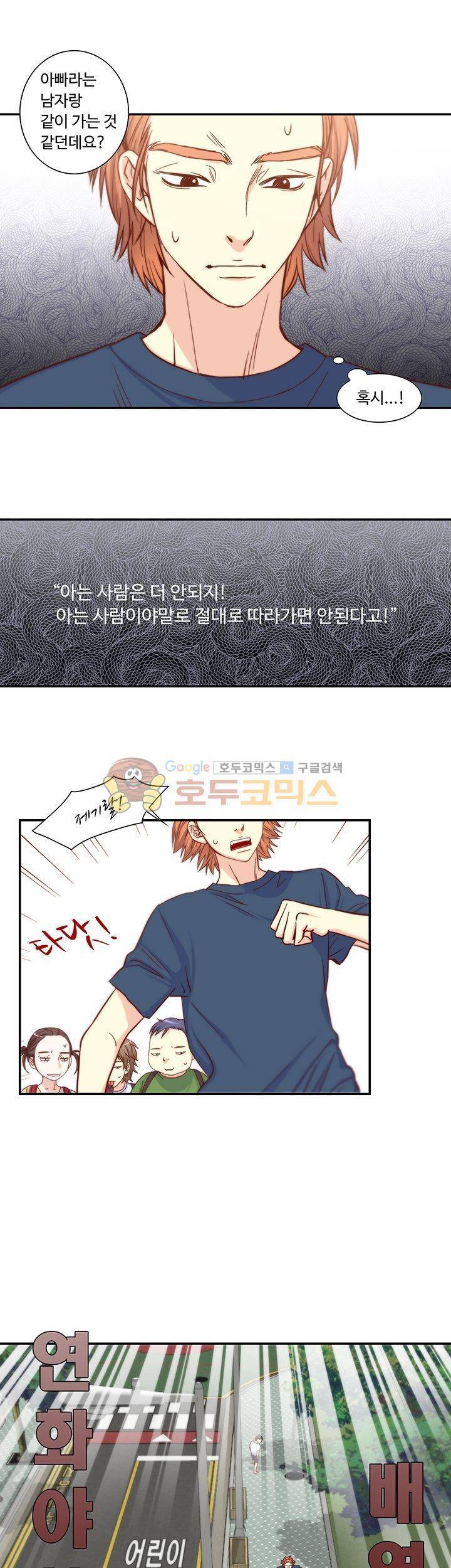 그녀는 VIP 15화 1