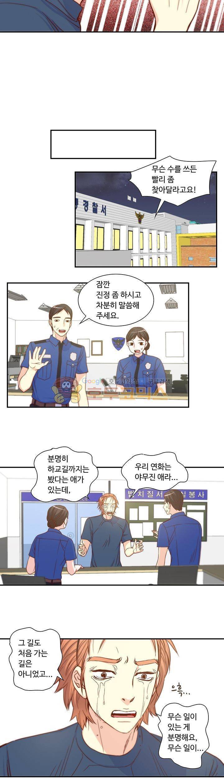 그녀는 VIP 15화 3