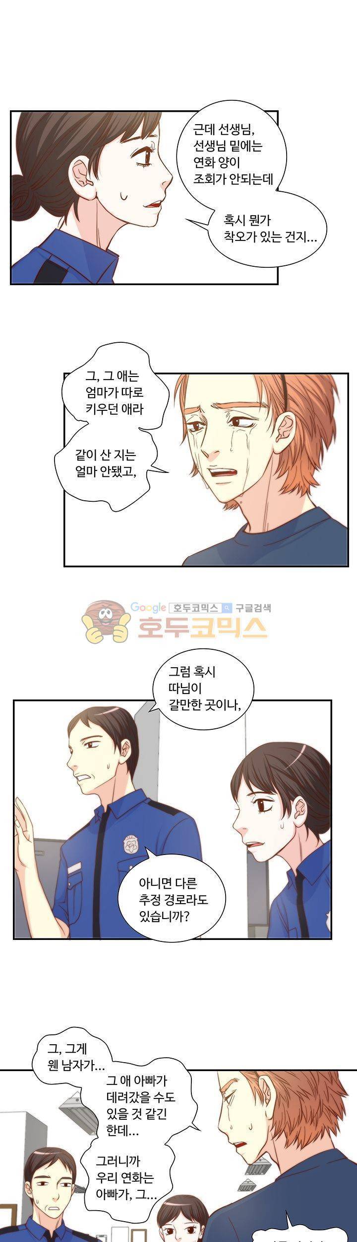 그녀는 VIP 15화 4