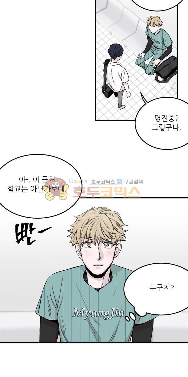 베이스 투 베이스 22화 5