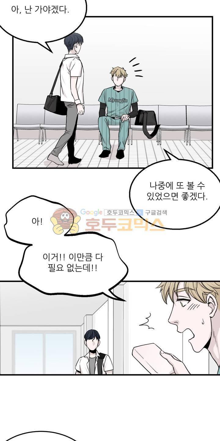 베이스 투 베이스 22화 8