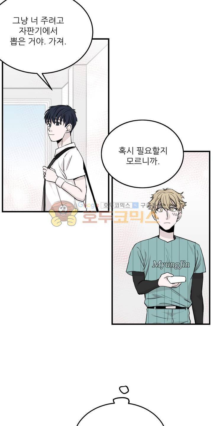 베이스 투 베이스 22화 9