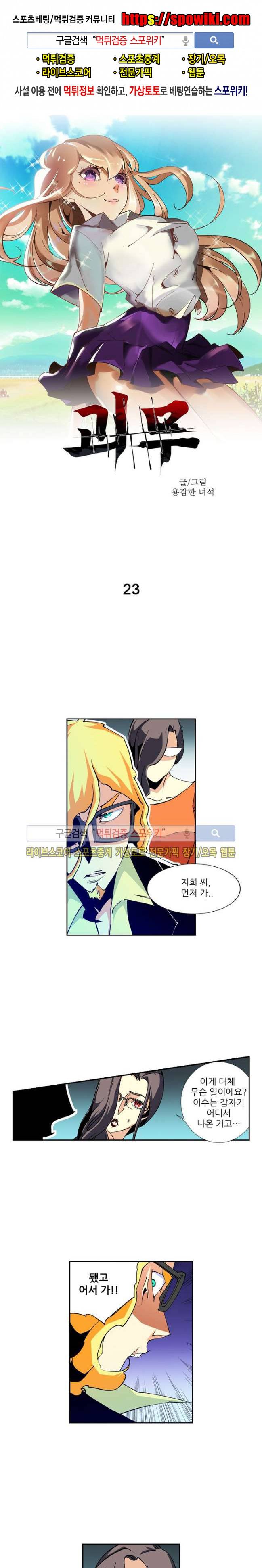 괴무 23화 1