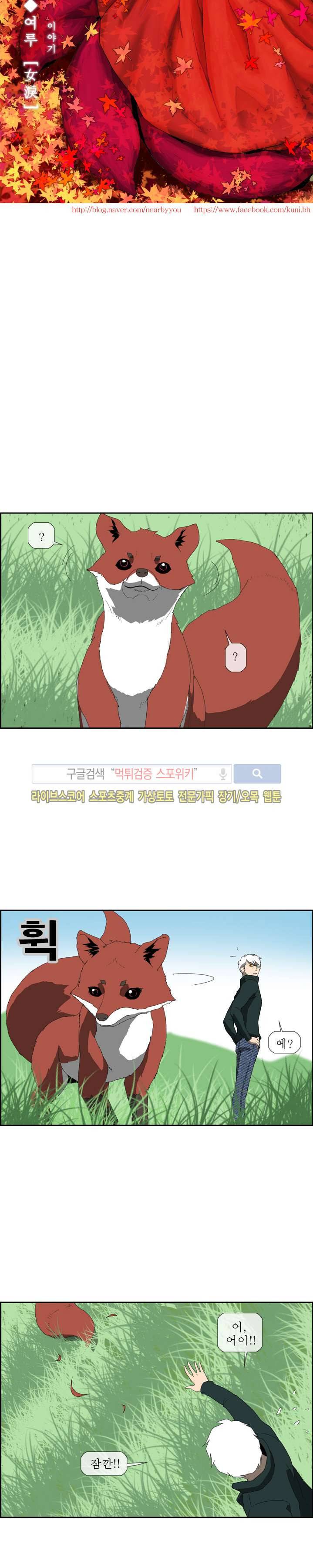 산신 - 여우여루 17화 3
