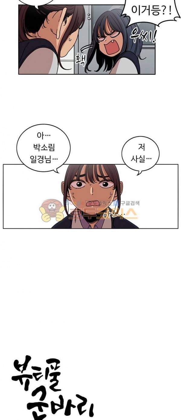 뷰티풀 군바리 166화 - 마음의 편지 6