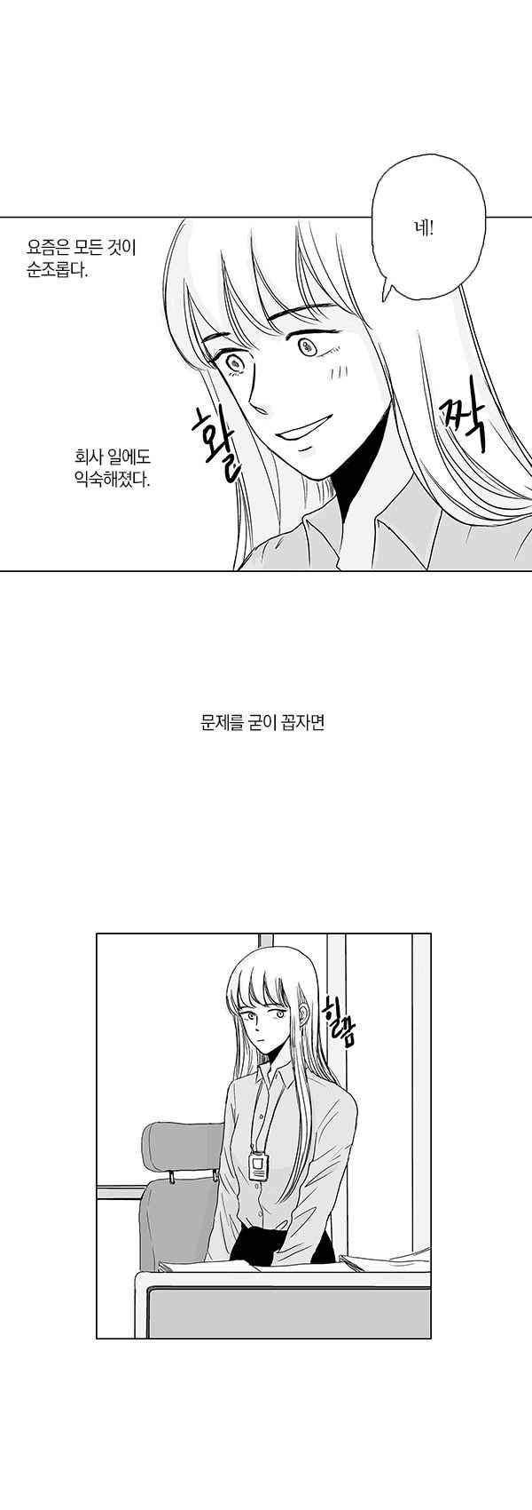 말하기엔 사소한 11화 3