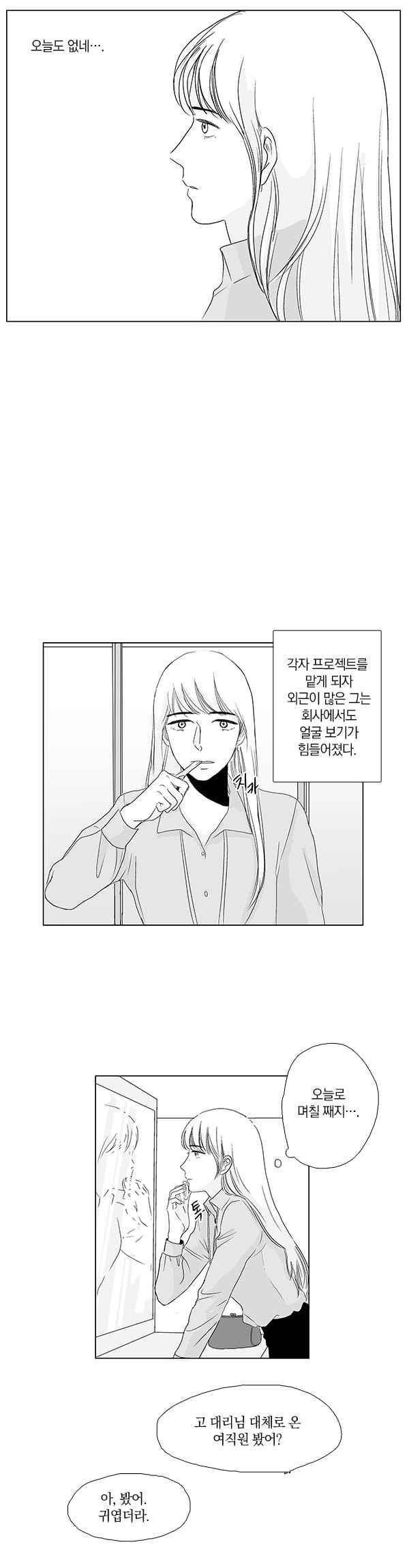 말하기엔 사소한 11화 4