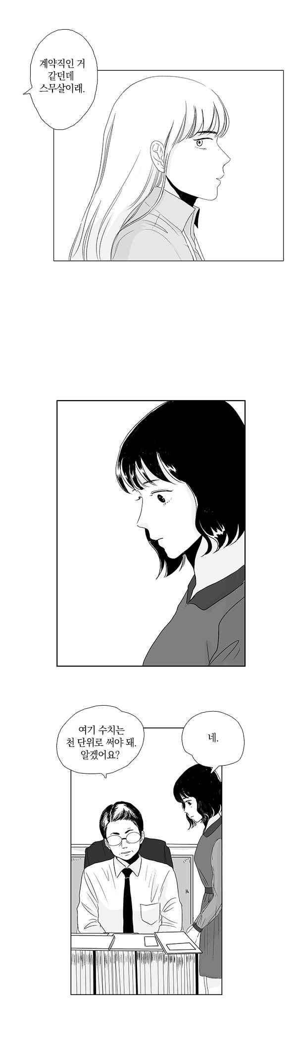 말하기엔 사소한 11화 5