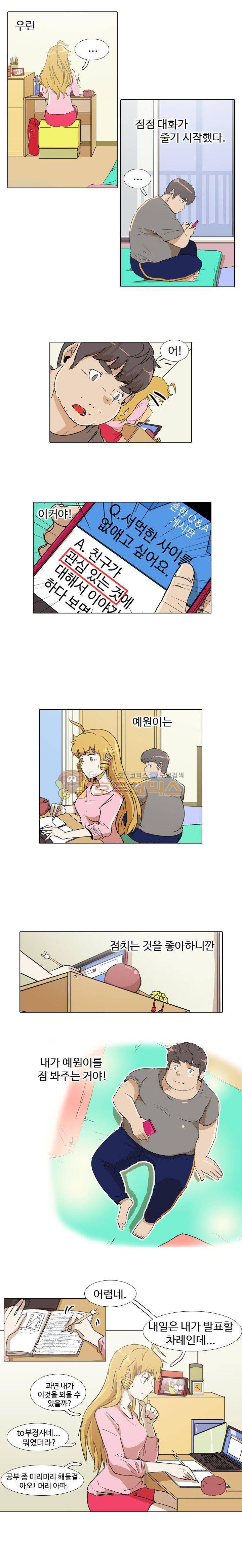 그래도 내 천생연분 19화 2