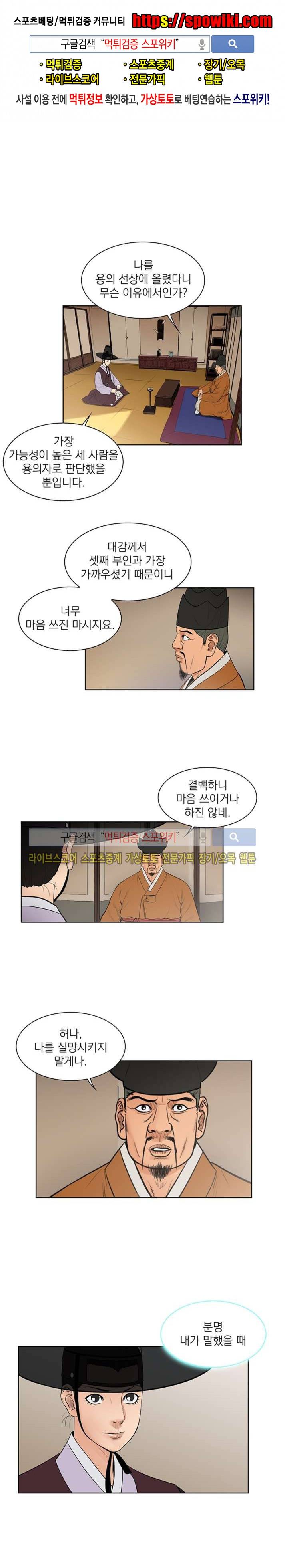 조선 보험왕 곽휘 23화 1