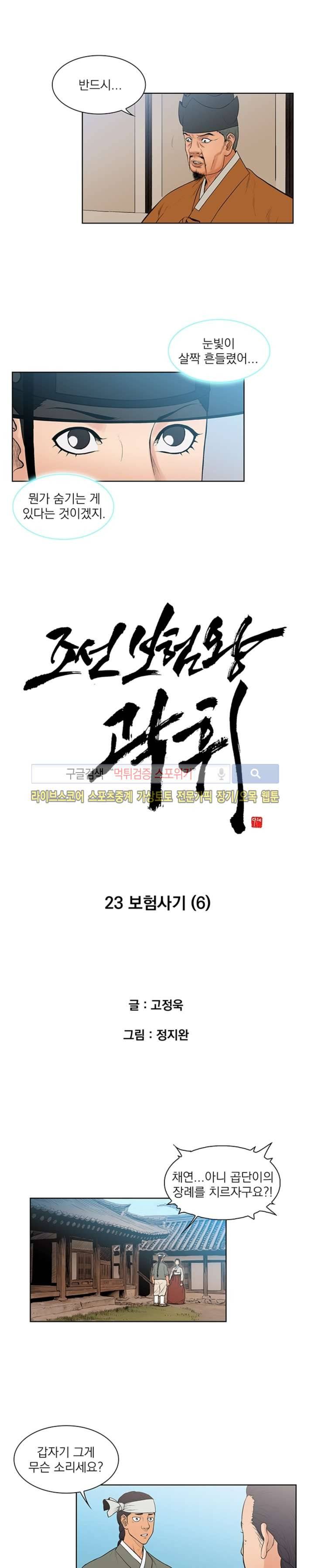 조선 보험왕 곽휘 23화 2