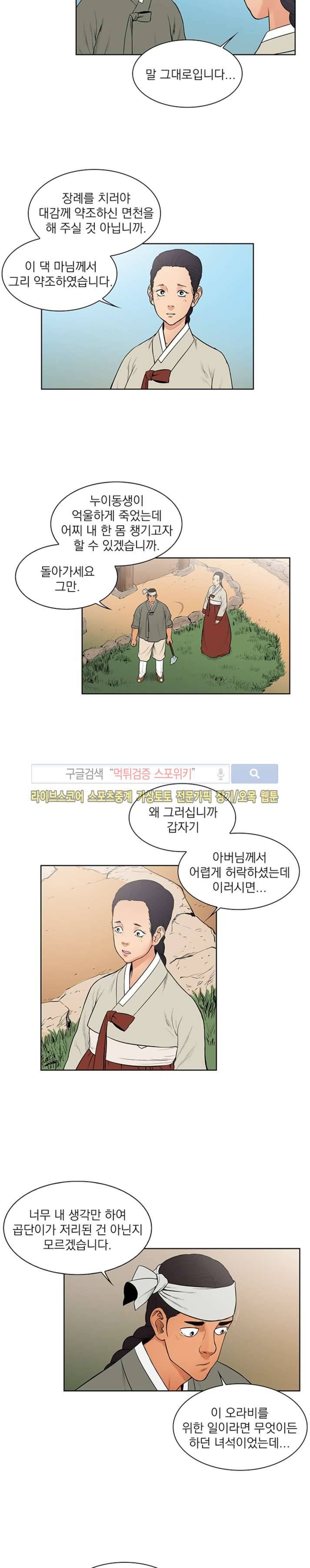 조선 보험왕 곽휘 23화 3