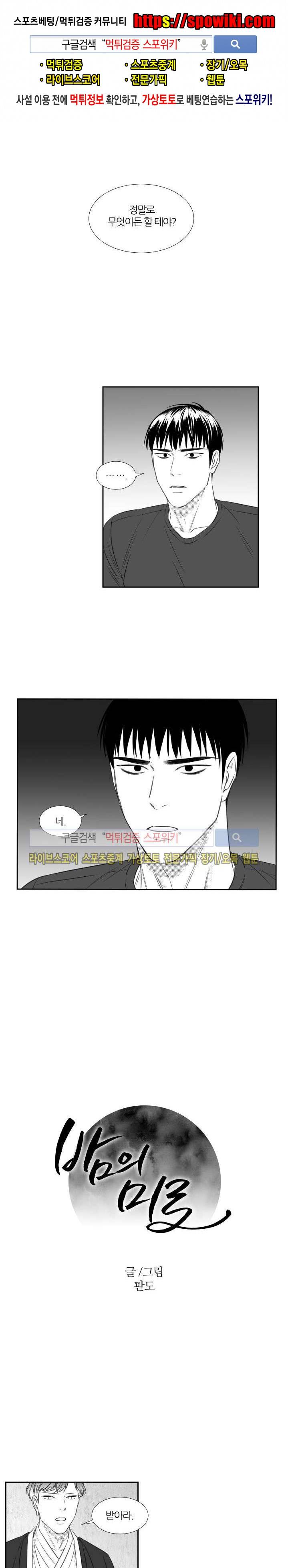 밤의 미로 57화 1