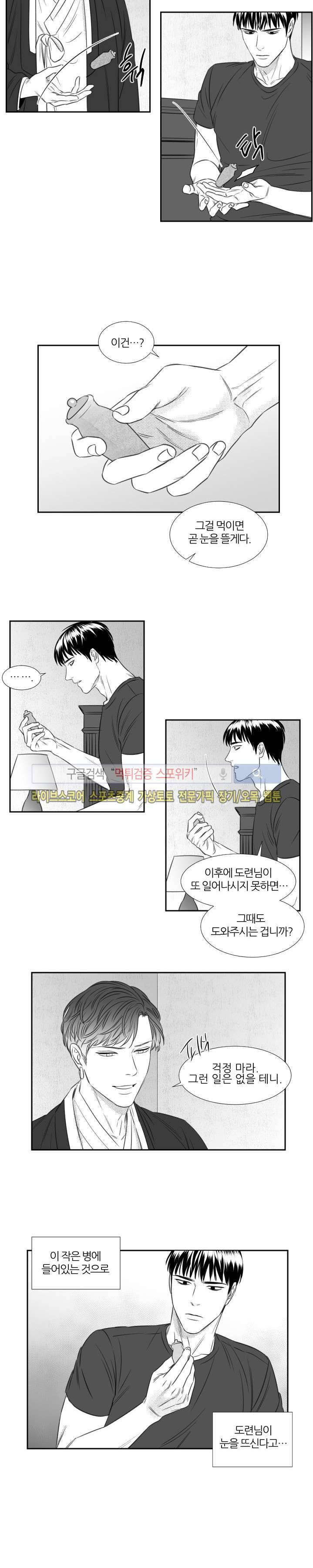 밤의 미로 57화 2