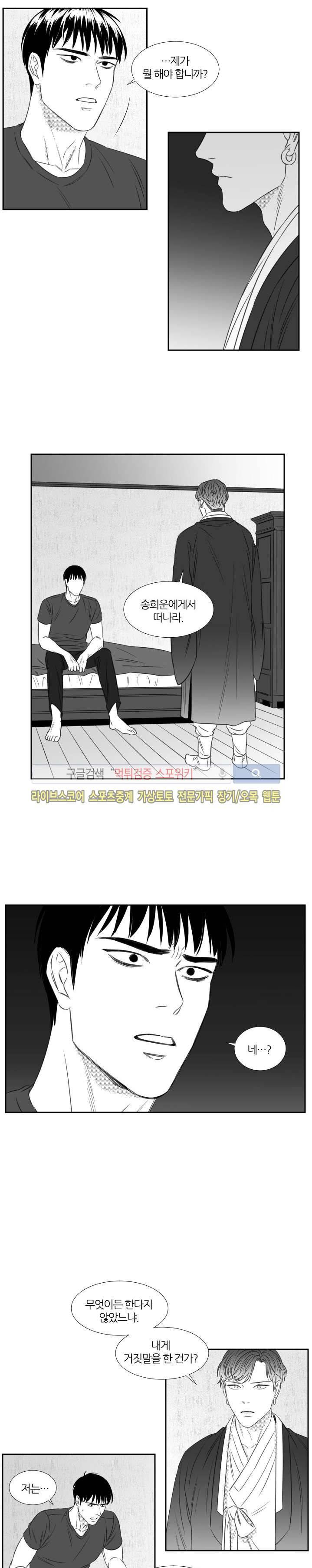 밤의 미로 57화 3