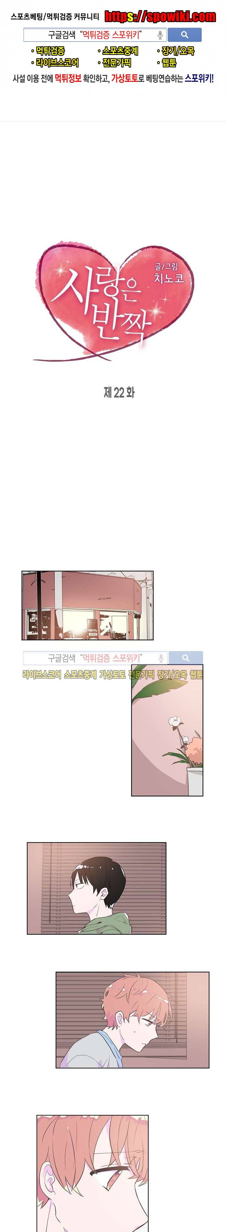 사랑은 반짝 22화 1