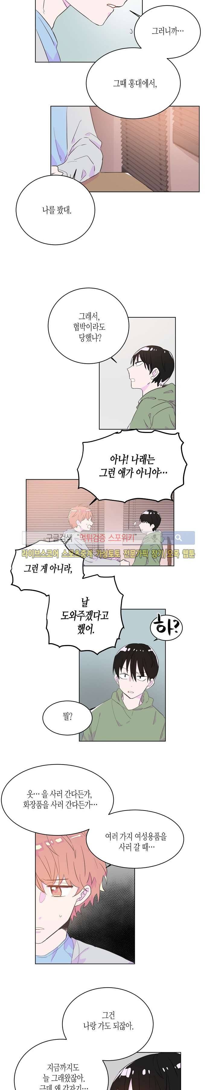 사랑은 반짝 22화 2