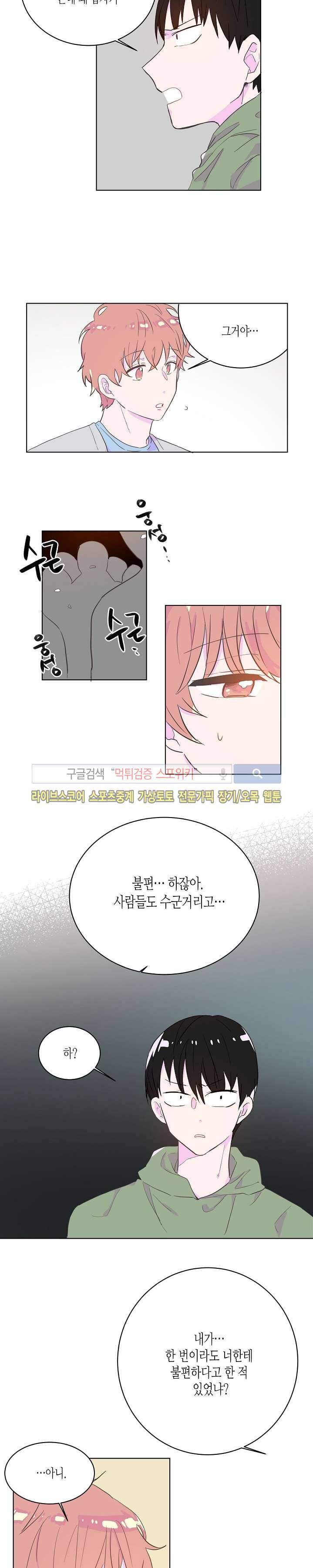 사랑은 반짝 22화 3