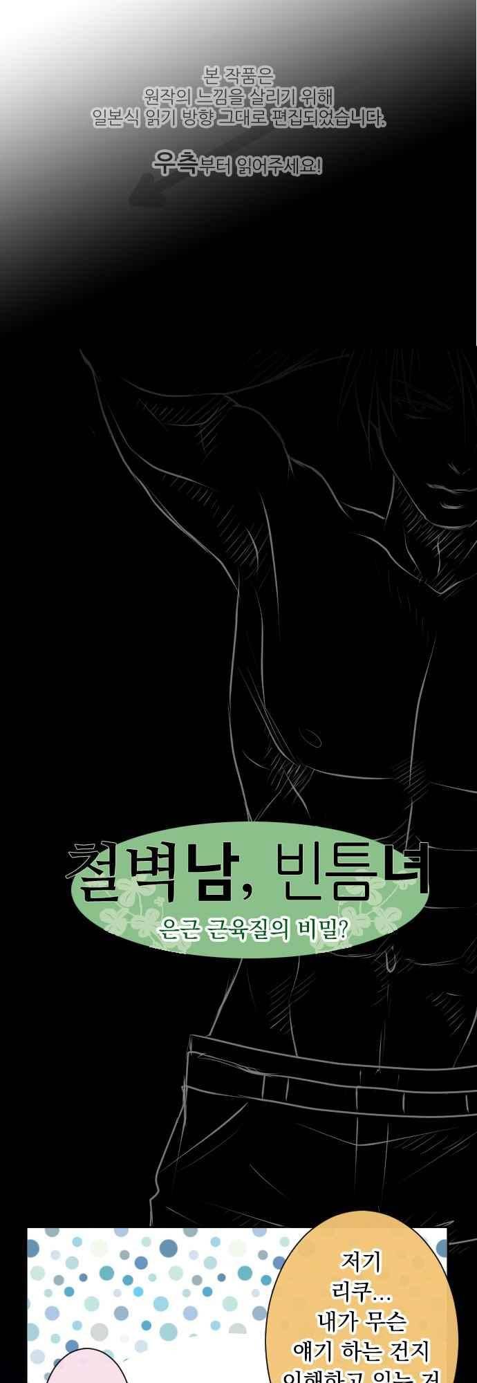 철벽남,빈틈녀 82화 1