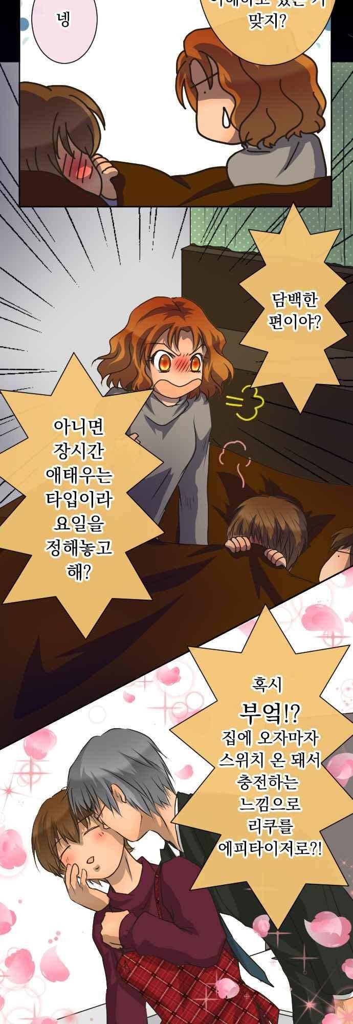 철벽남,빈틈녀 82화 2
