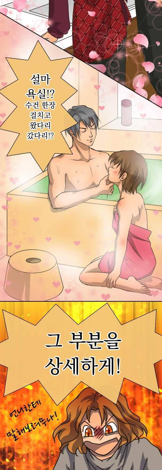 철벽남,빈틈녀 82화 3