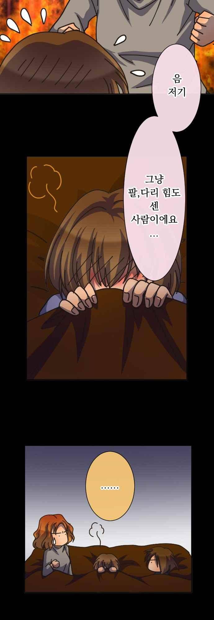 철벽남,빈틈녀 82화 4