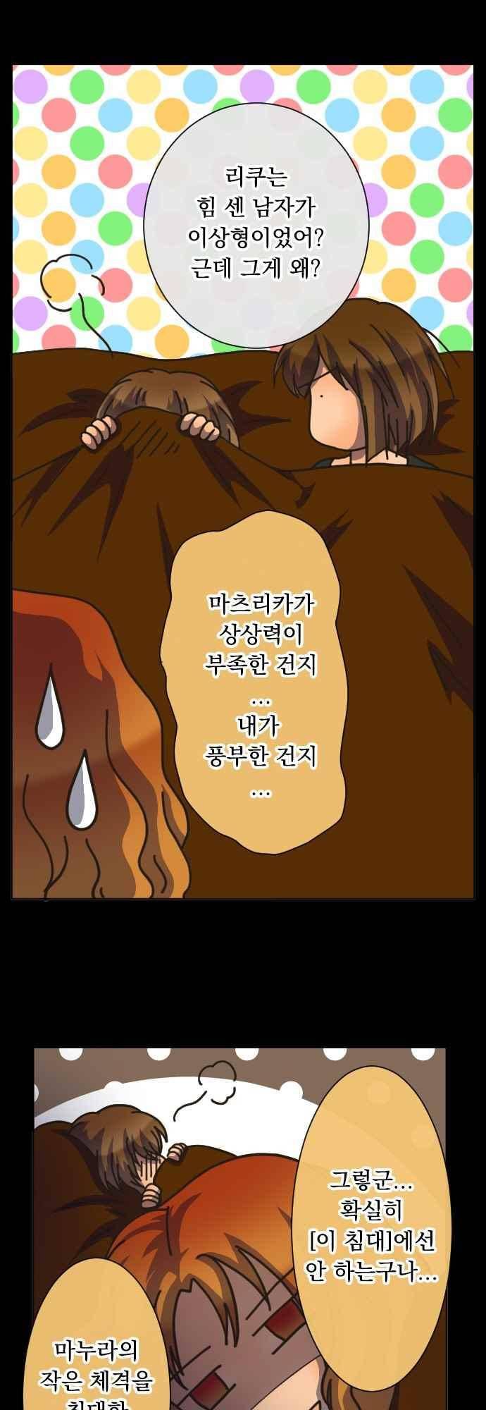 철벽남,빈틈녀 82화 5
