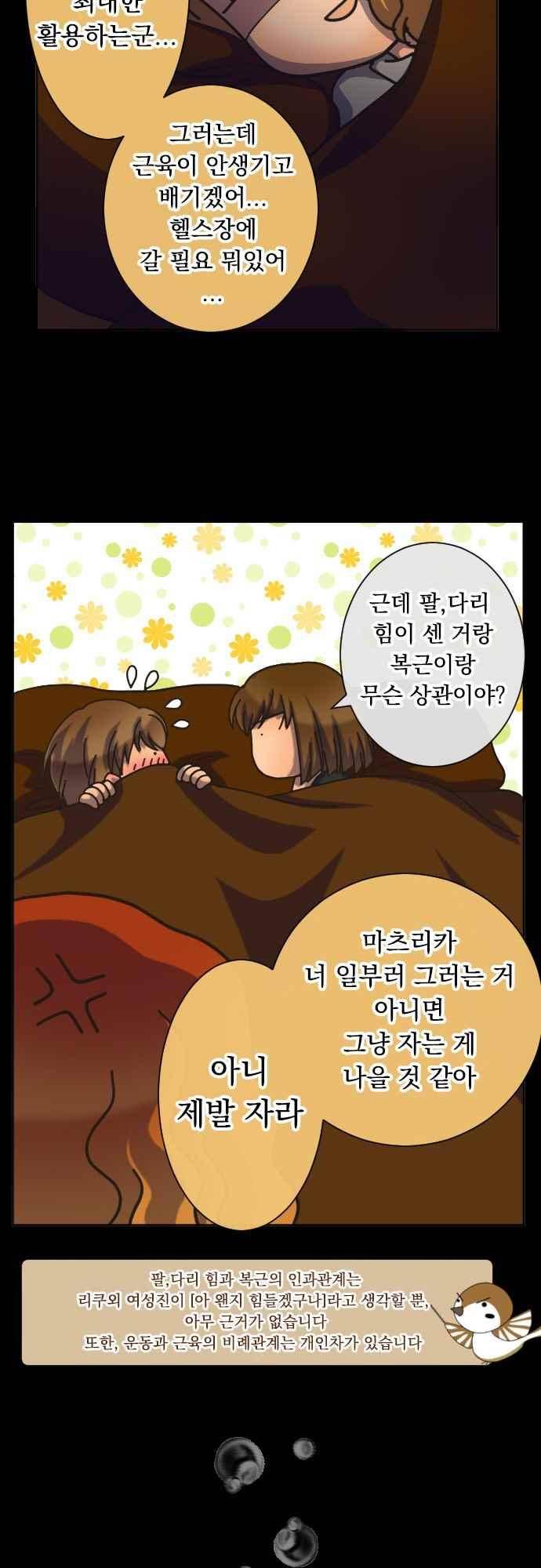 철벽남,빈틈녀 82화 6