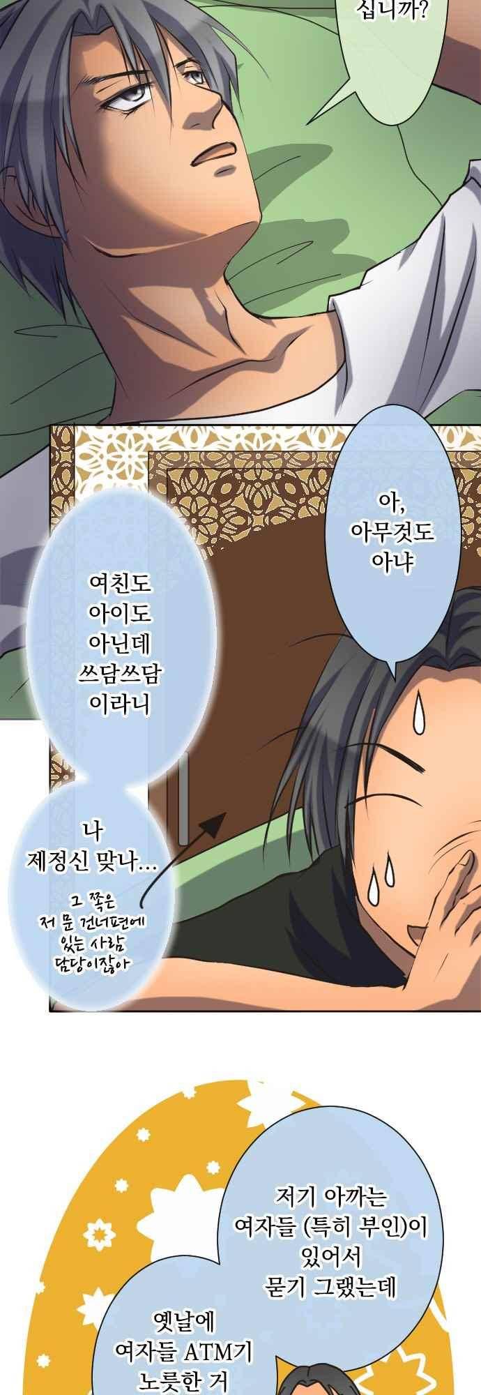철벽남,빈틈녀 82화 8