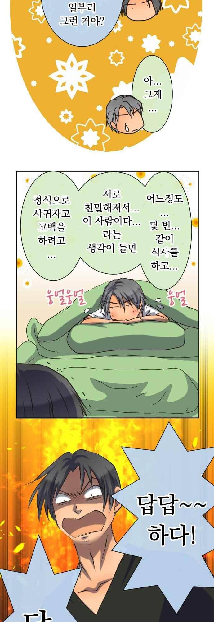 철벽남,빈틈녀 82화 9