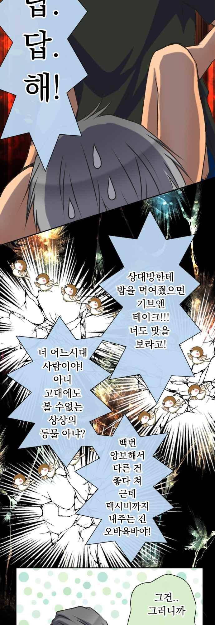 철벽남,빈틈녀 82화 10