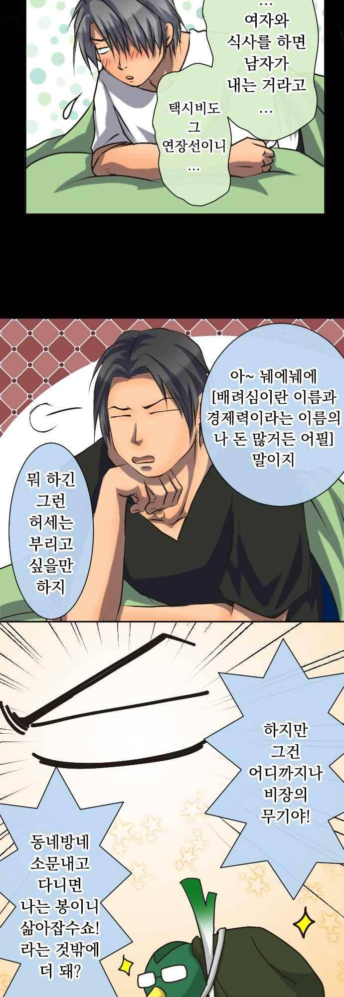 철벽남,빈틈녀 82화 11