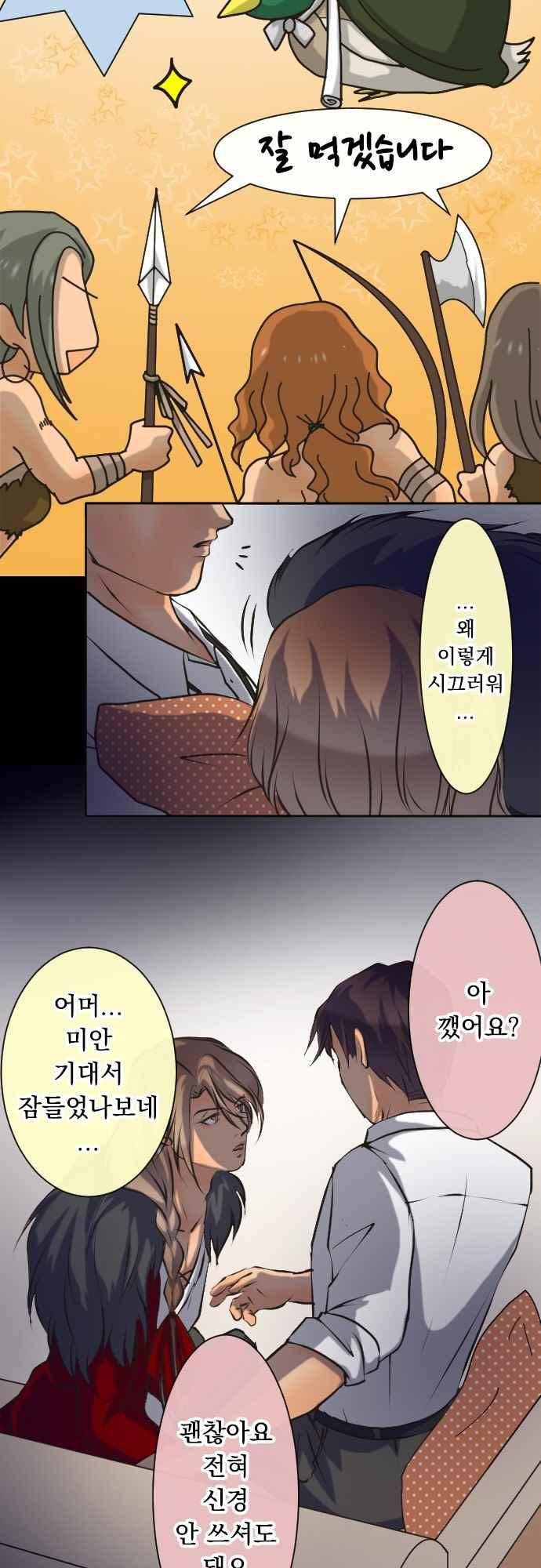 철벽남,빈틈녀 82화 12