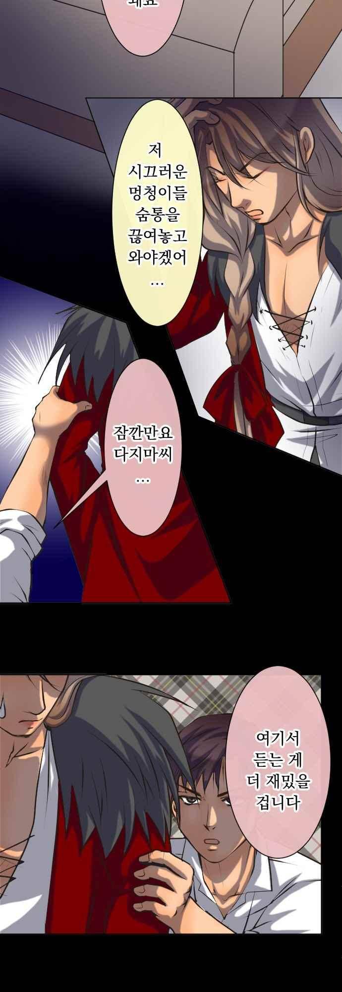 철벽남,빈틈녀 82화 13