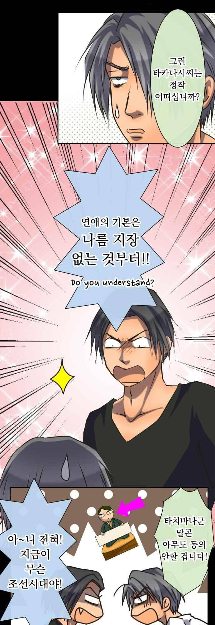 철벽남,빈틈녀 82화 14