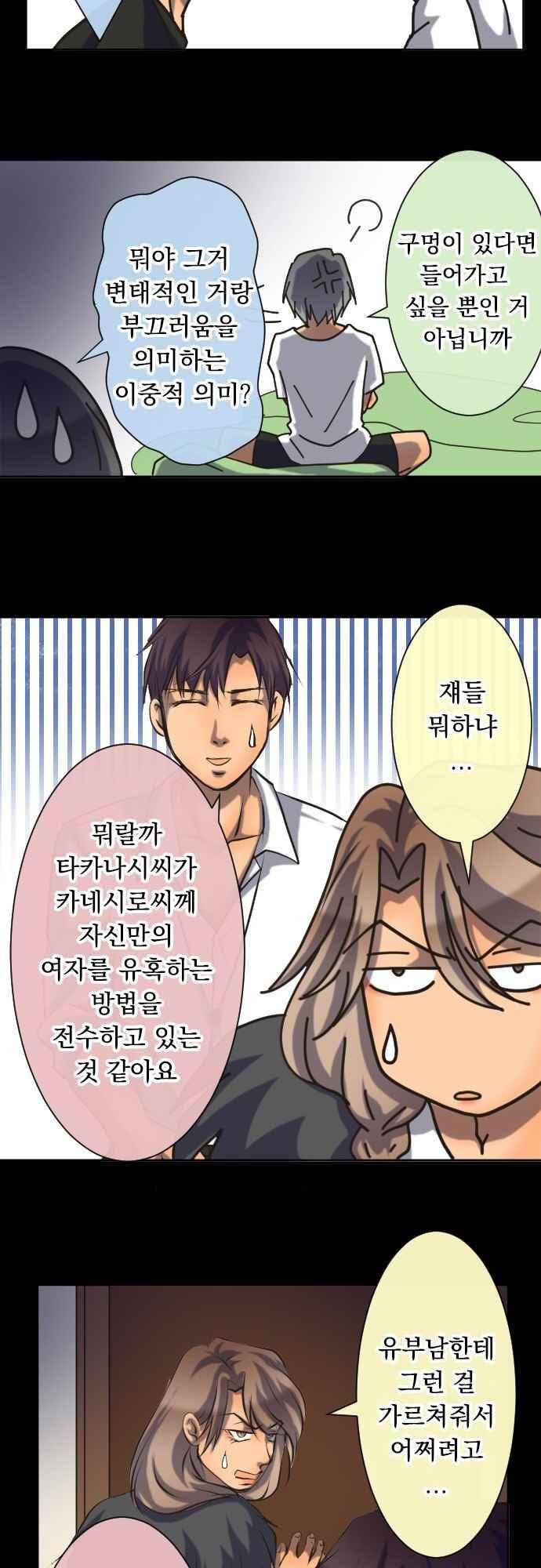 철벽남,빈틈녀 82화 15