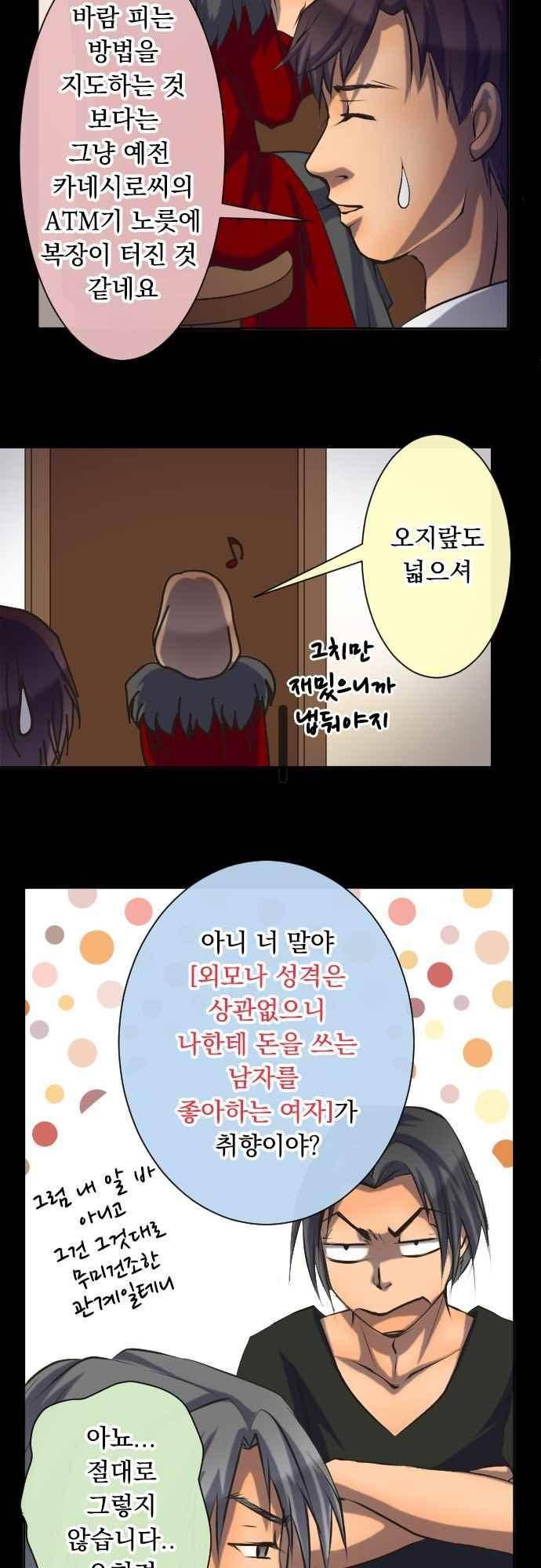 철벽남,빈틈녀 82화 16